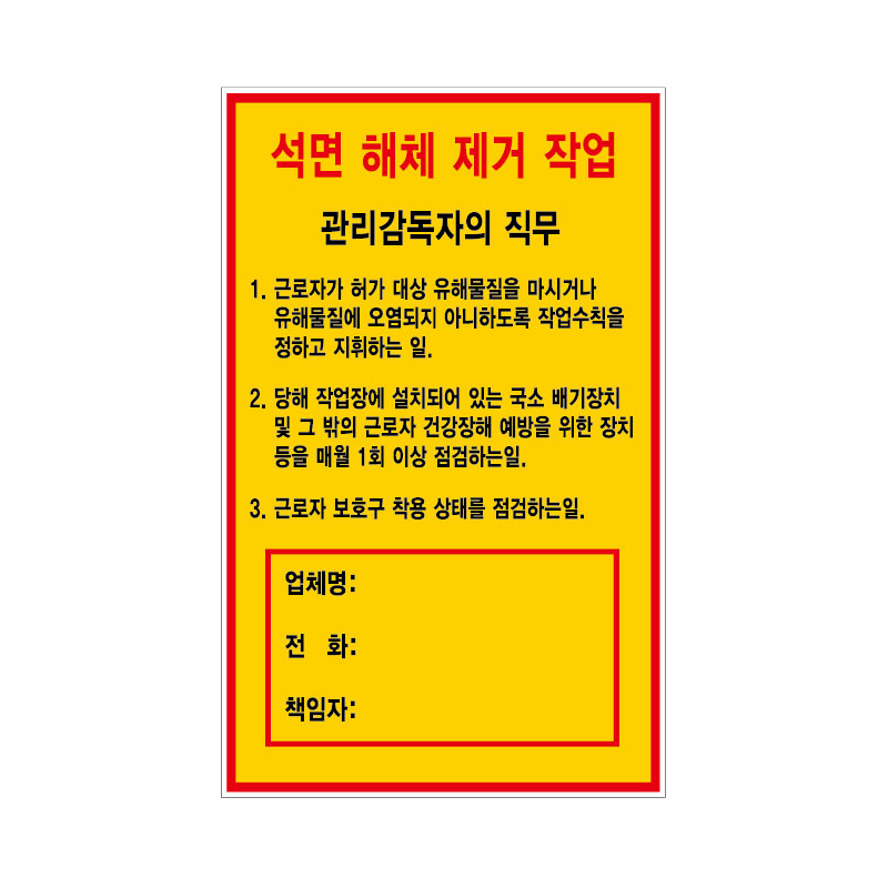 석면 해체 제거 작업
