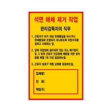 석면 해체 제거 작업