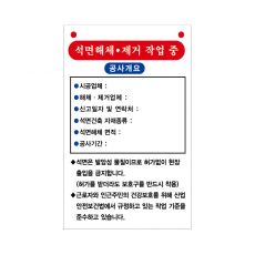 석면해체 · 제거 작업중