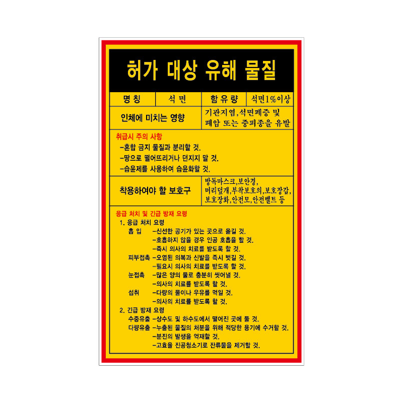 허가 대상 유해 물질